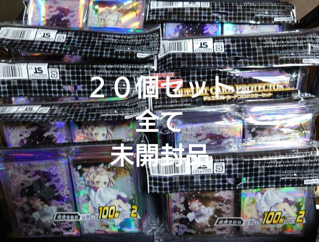 遊戯王　灰流うらら　はるうらら　スリーブセット　 新品未開封品　２０個セット