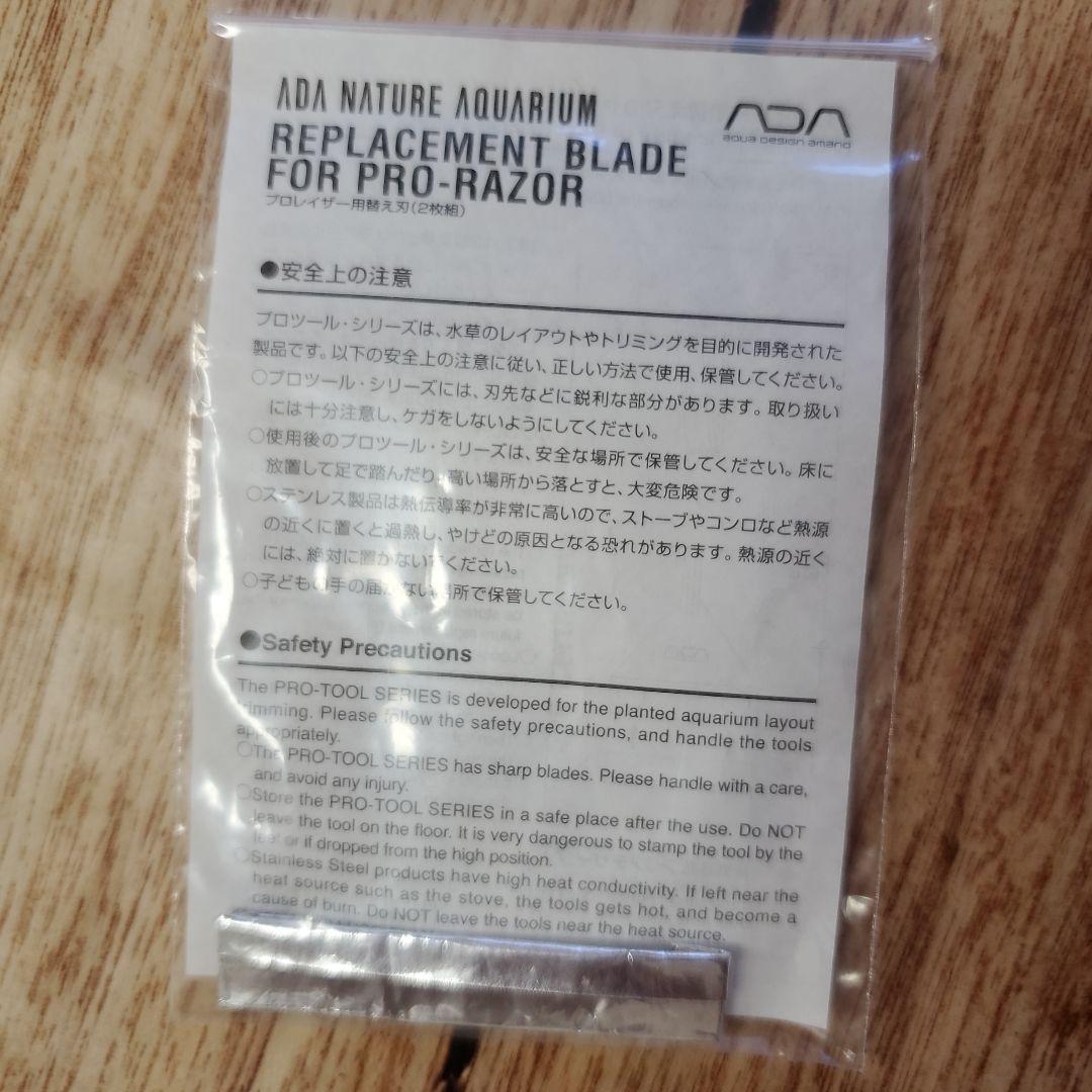 ADA メンテナンスセット　プロレイザー　プロシザースカーブ　貝転キャッチャー
