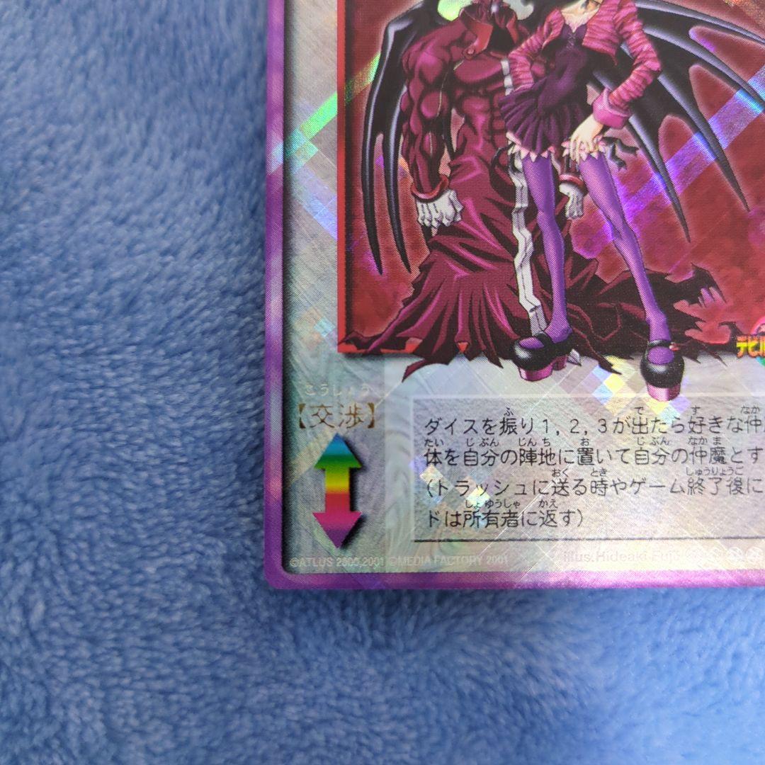 真・女神転生 デビルチルドレン 私に逆らうな！ プラチナ カード CARD