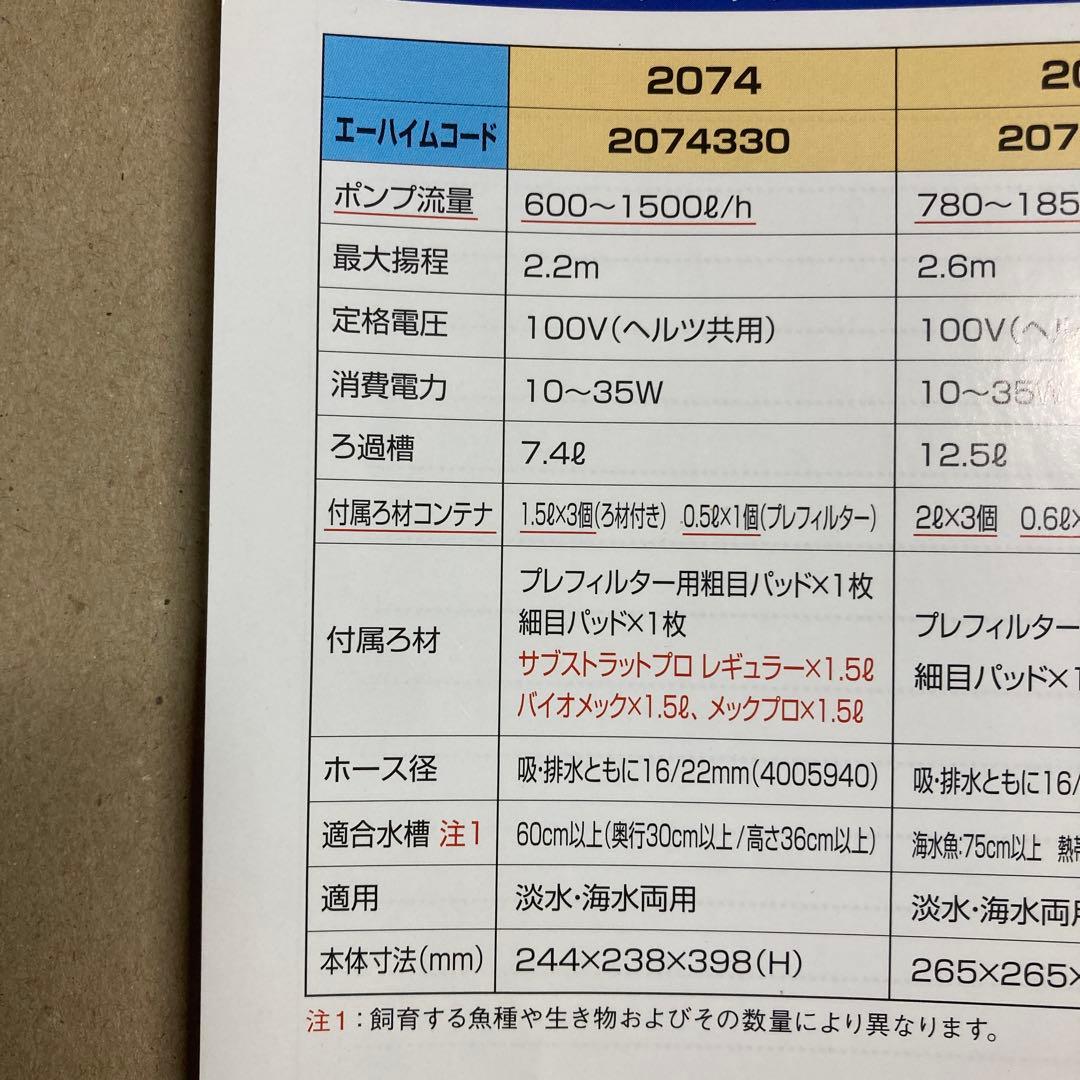 エーハイム　プロフェッショナル3e 2074（ヘルツ共用）【注意事項あり】