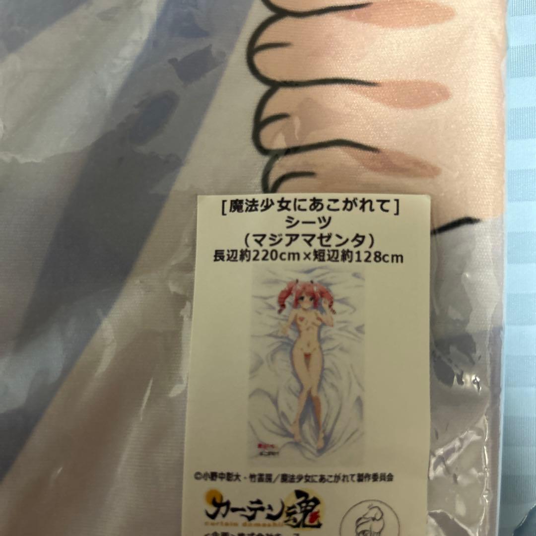 魔法少女にあこがれて シーツ　マジアマゼンタ 今日まで価格