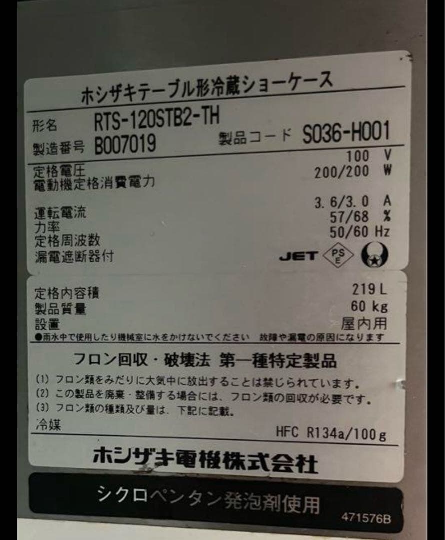業務用　HOSHIZAKI 冷蔵庫 2ドア　219L