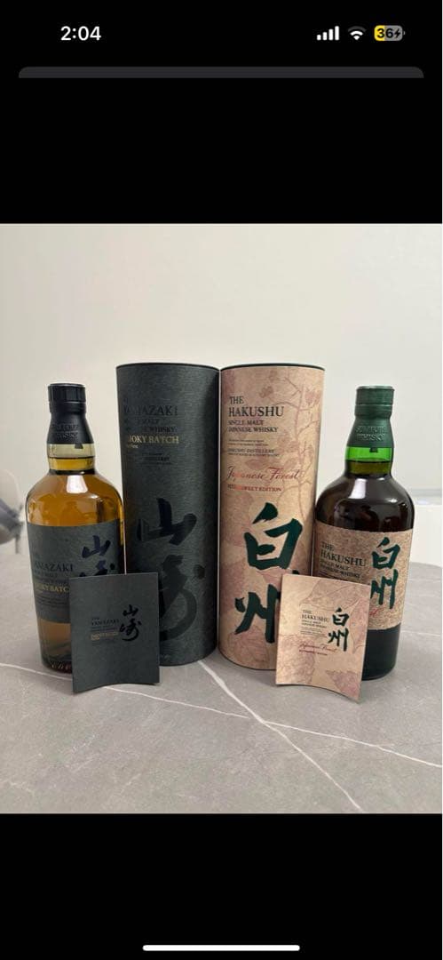 [美品未開封]山崎 スモーキーバッチ & 白州 シングルモルトウイスキー セット
