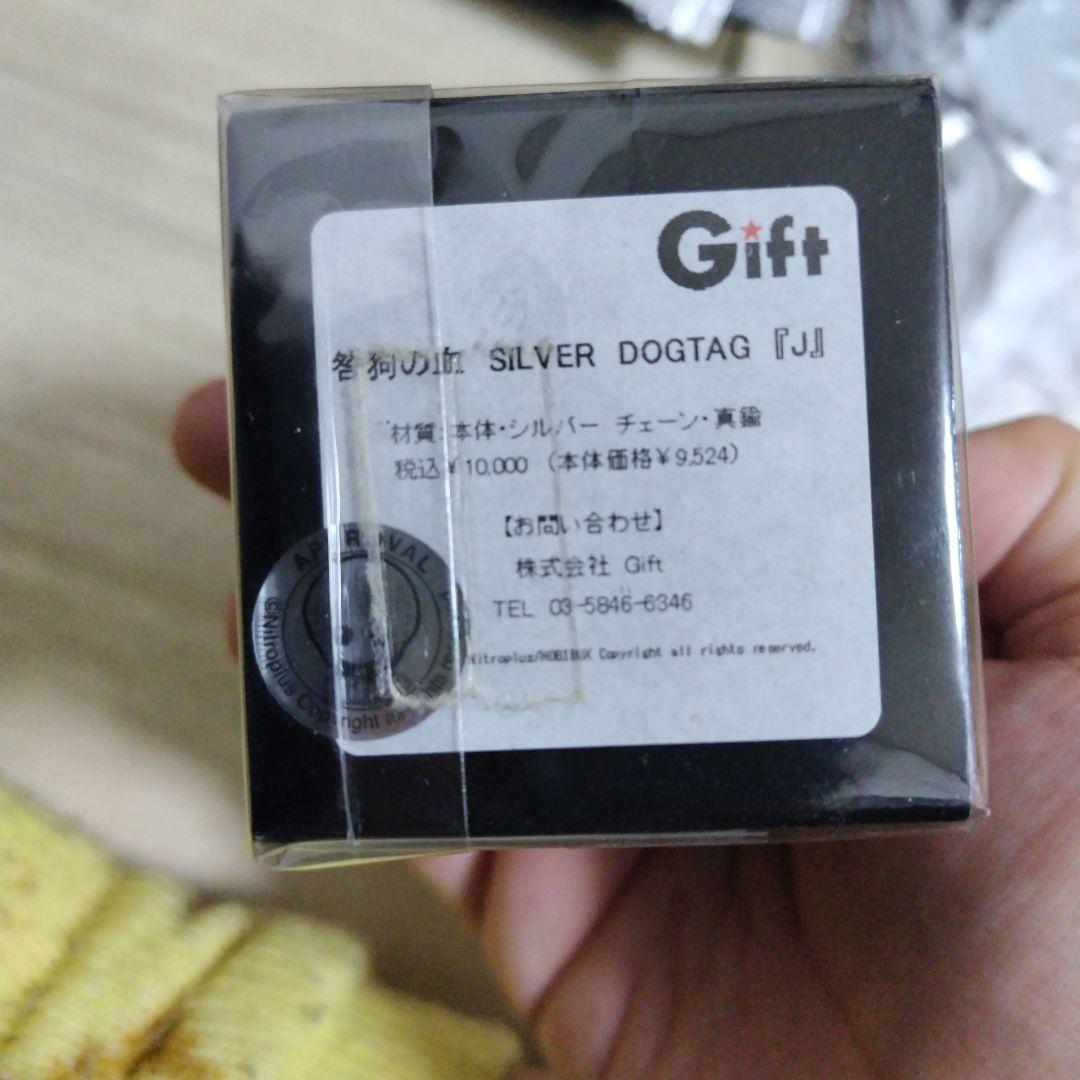 咎狗の血 SILVER DOGTAG「J」