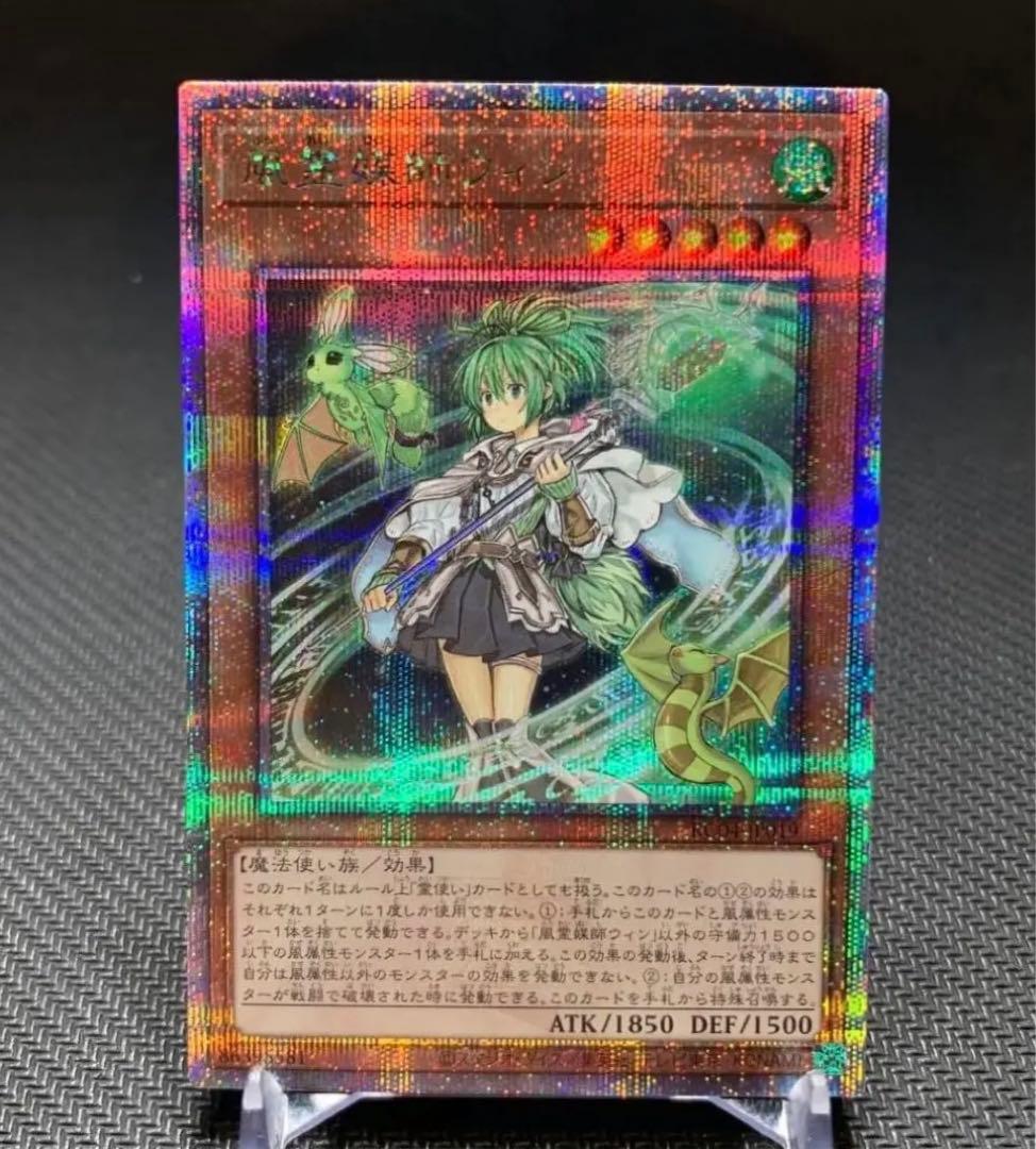 【遊戯王】風霊媒師ウィン 25th シークレット 4つ目