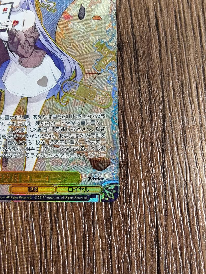 ヴァイス WS アズレン Vol.2 軽空母 ユニコーン SEC+