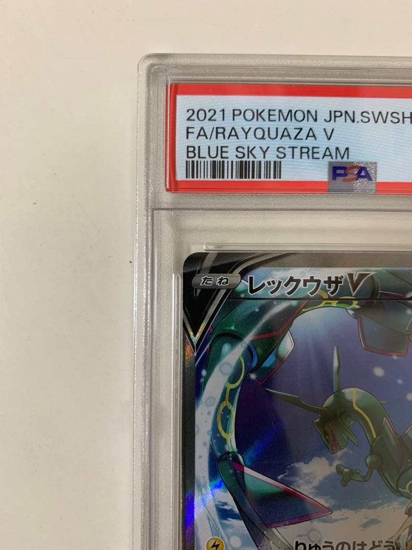 【PSA10】レックウザV SR S7R スパイラルバースト 076/067