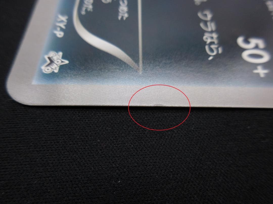 マーイーカ ジャンボカード プロモ XY-P ポケセン配布