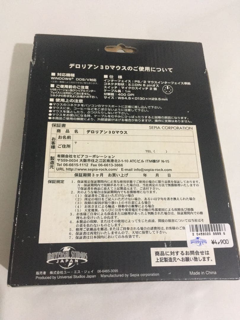 値下！★USJ初期★未使用★バック・トゥ・ザ・フューチャー コンピューターマウス