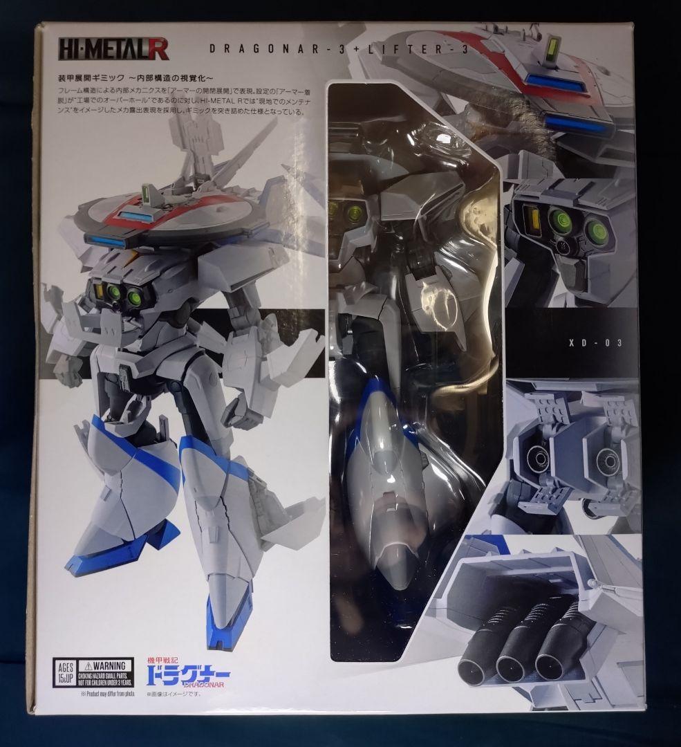 HI-L R ドラグナー 1　2　3　セット