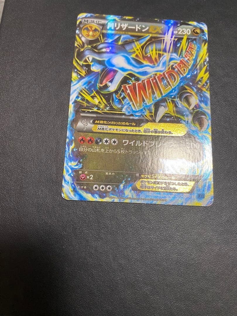 MリザードンEX RR XY2 ワイルドブレイズ 055/080