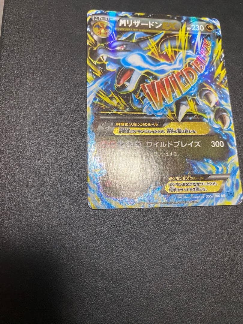 MリザードンEX RR XY2 ワイルドブレイズ 055/080