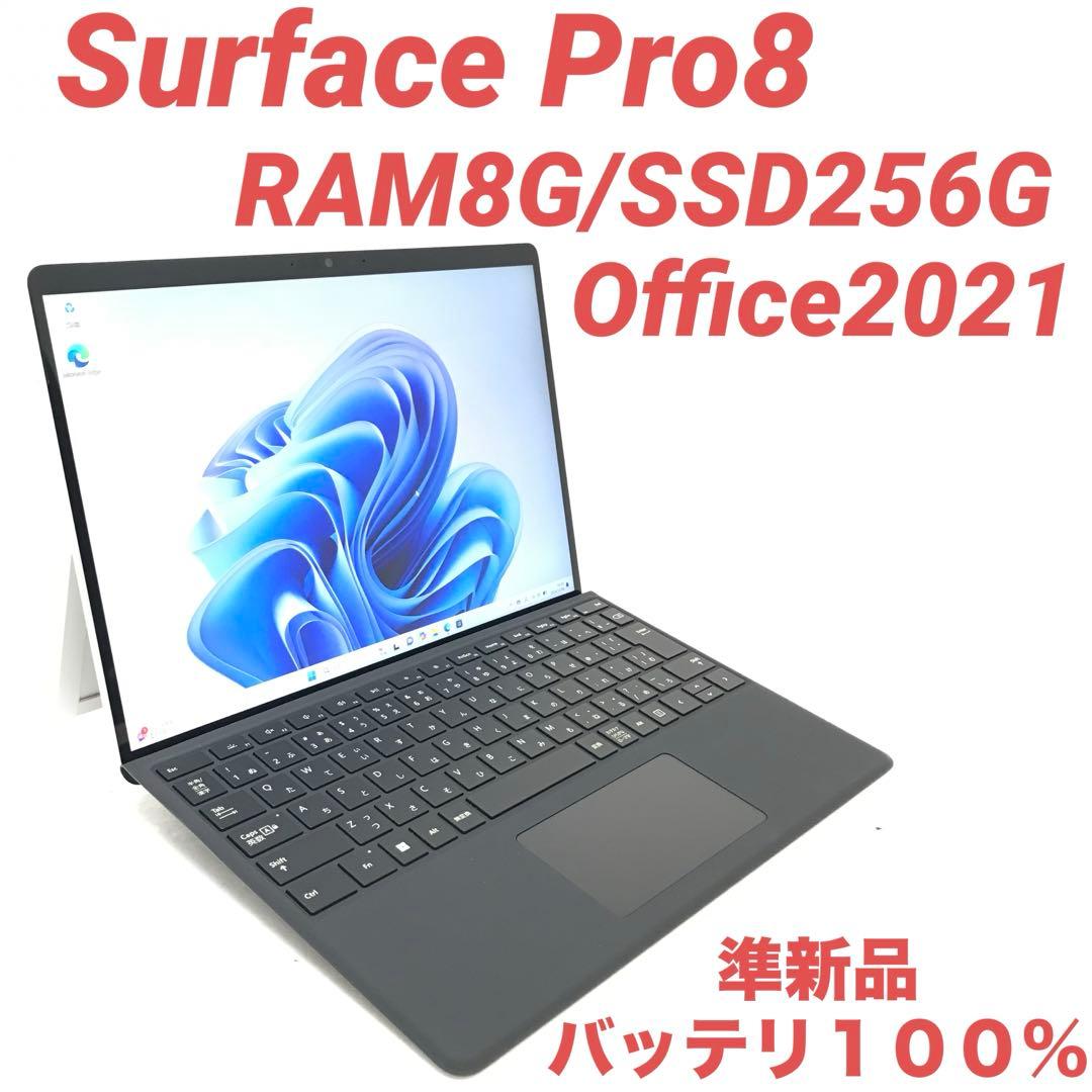 【準新品・最高機】 Surface Pro8 8G/256G Office