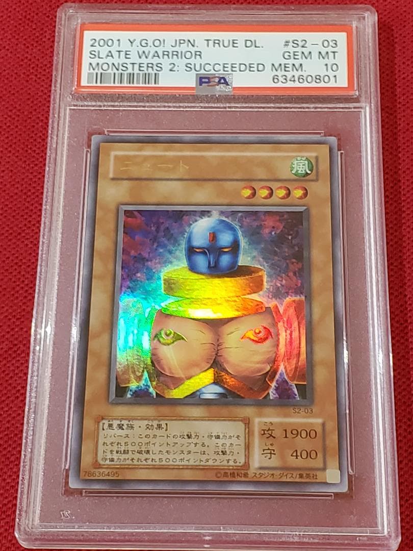 PSA10　ニュート　S2-03　ウルトラレア　遊戯王　①
