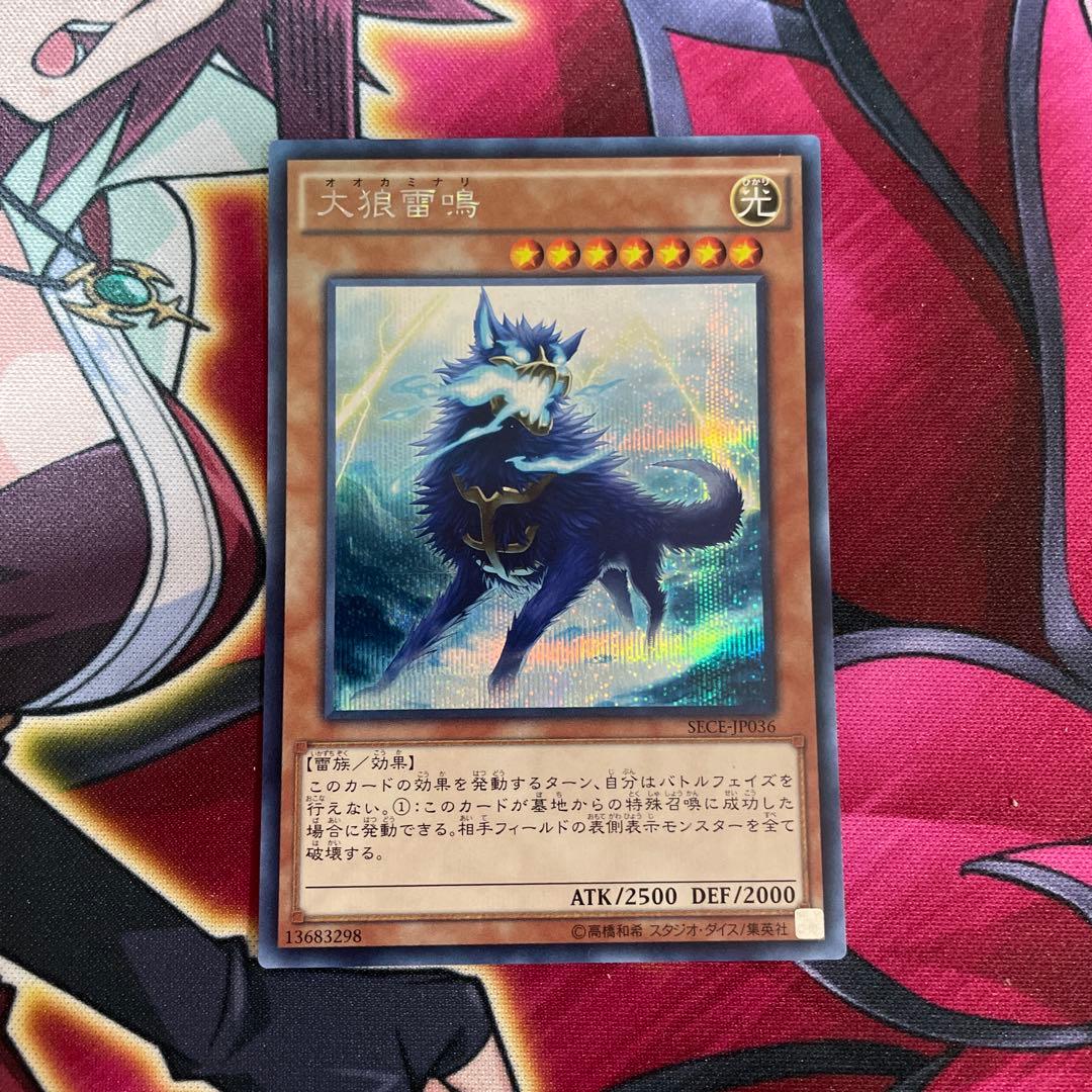 遊戯王　大狼雷鳴　シク　②