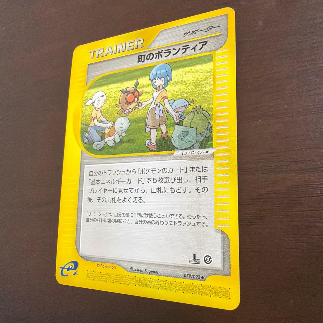 町のボランティア ◆ 拡張パック第2弾 地図にない町 079/092