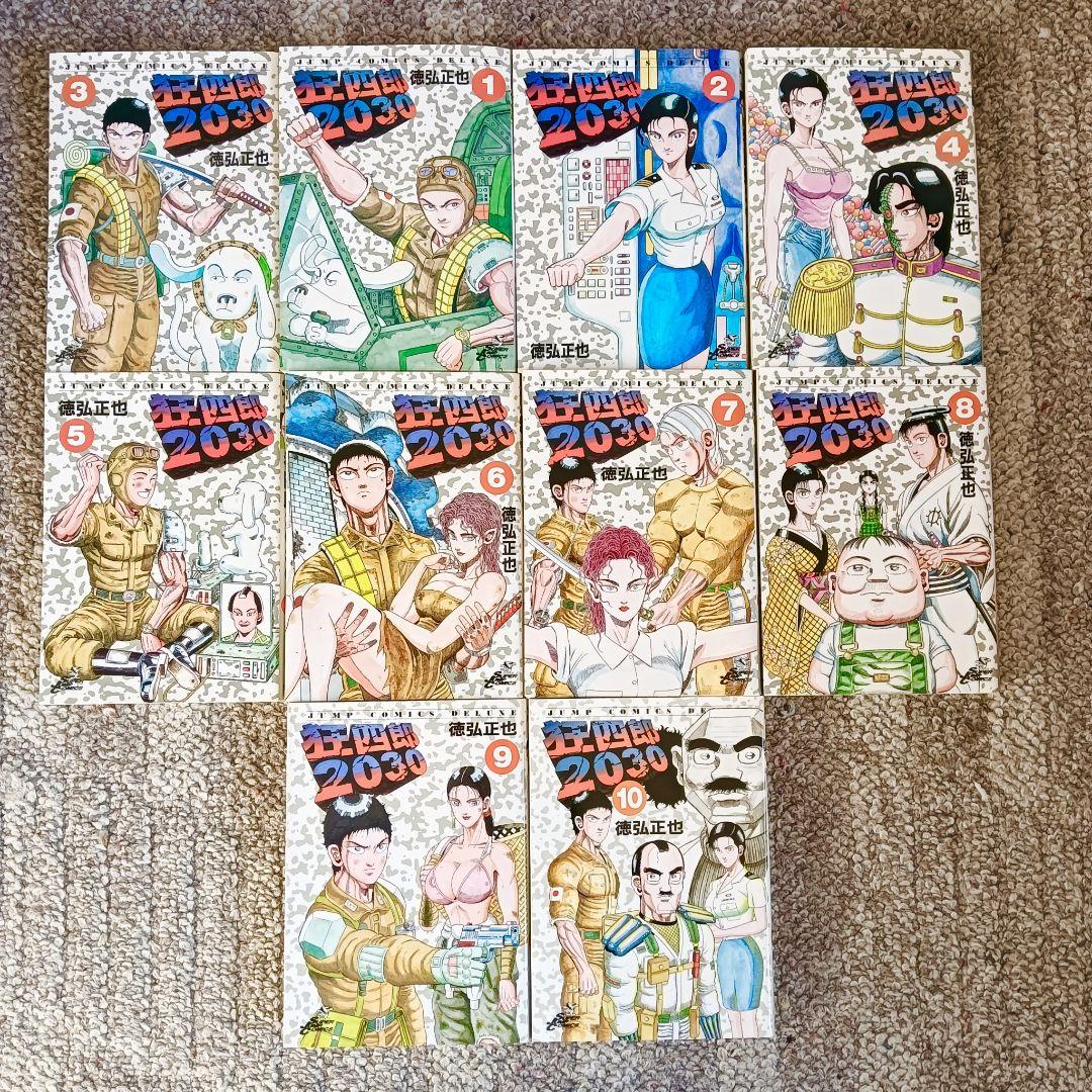 24h発送 狂四郎2030 全巻 全巻セット 徳弘正也