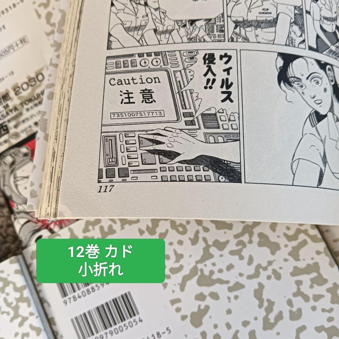24h発送 狂四郎2030 全巻 全巻セット 徳弘正也