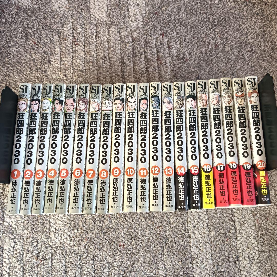 24h発送 狂四郎2030 全巻 全巻セット 徳弘正也