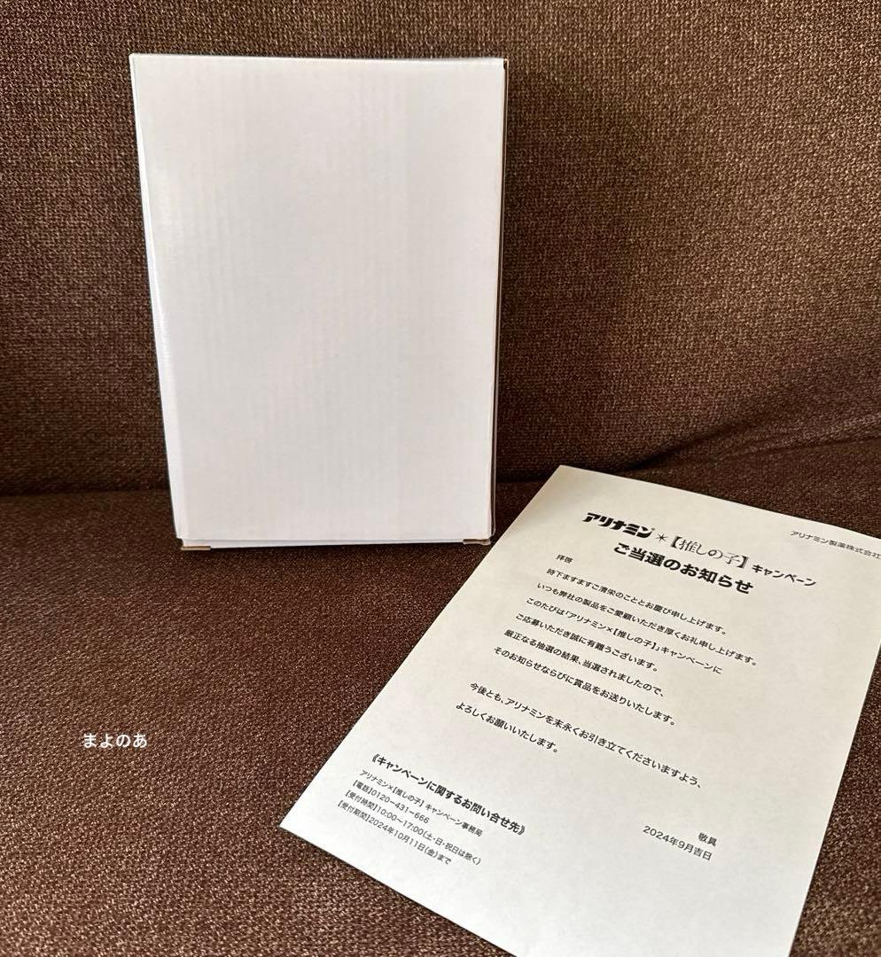 アリナミン　推しの子　目覚まし時計　キャンペーン　当選品　限定