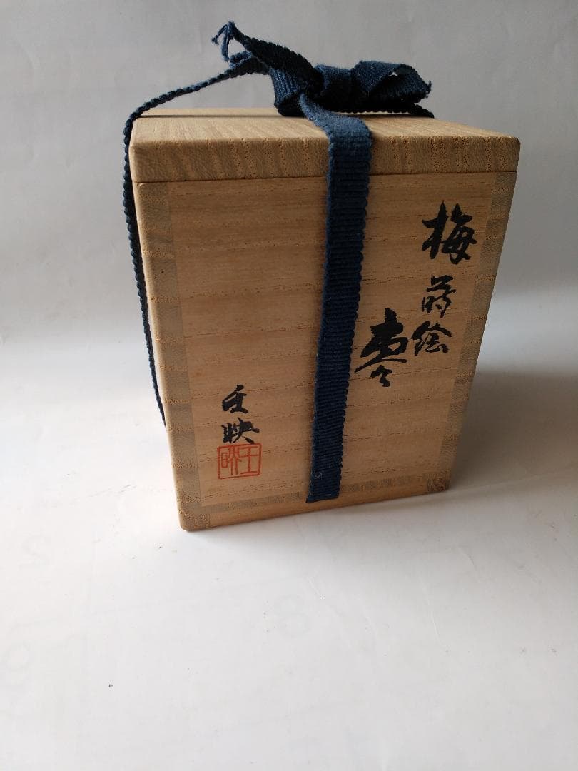 松下壬映 作 「 梅 」 蒔絵 漆器 漆芸 抹茶 茶道具 共箱 美品 です。