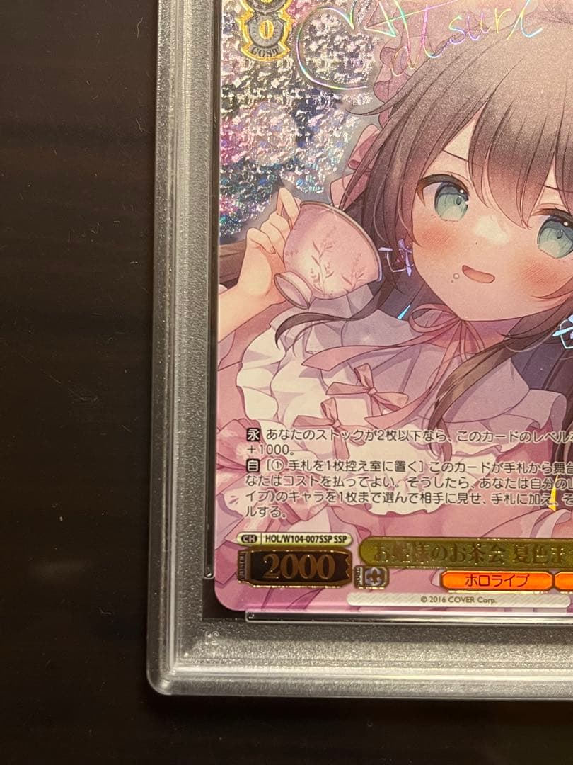 お姫様のお茶会　夏色まつりSSPサイン付　PSA10