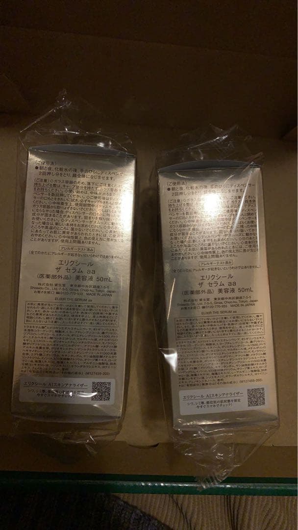 ELIXIR エリクシール シュペリエル ザ セラム aa 50mL❌2個