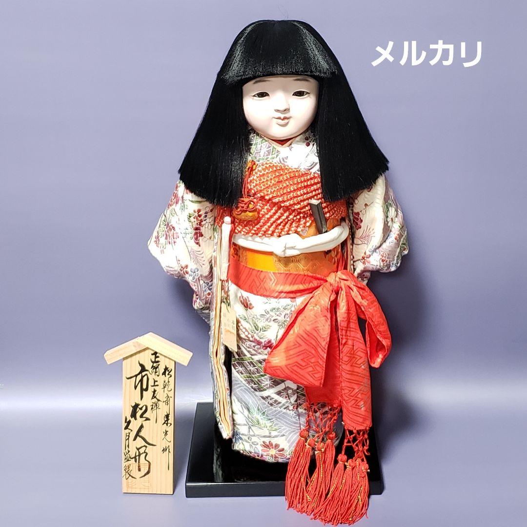 【8】松乾斎東光作 市松人形