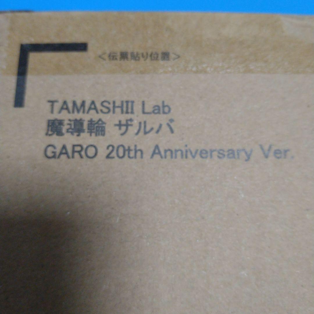 プレバン魂ラボ魔導輪ザルバ GARO 20th Anniversary Ver.