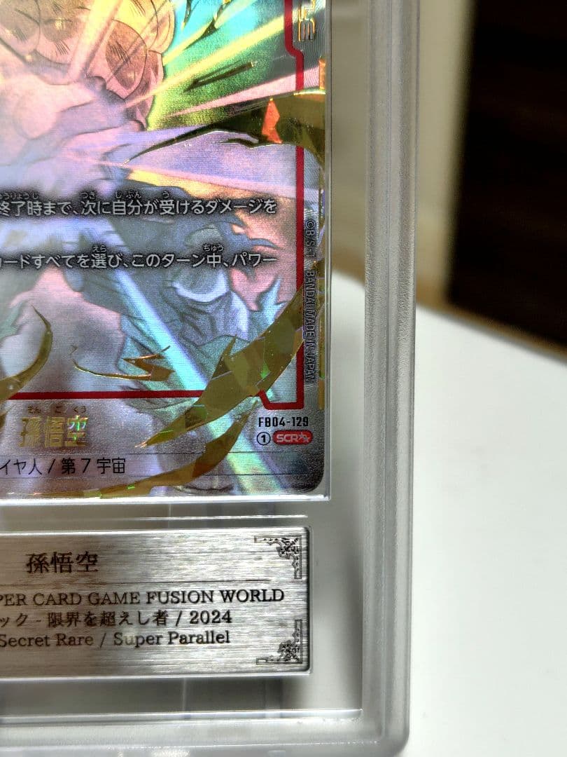 DBFW 孫悟空SCR★★スーパーパラレル 【ARS10＋】特価中！！