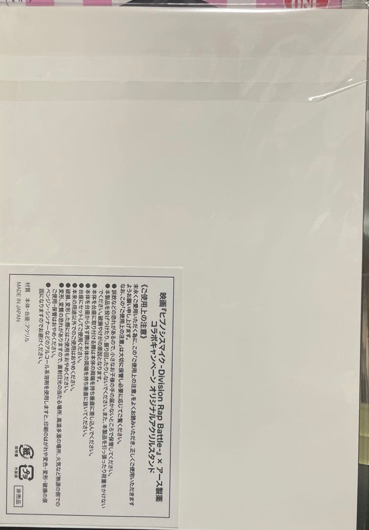 ヒプノシスマイク×アース製薬 コラボ アクリルスタンド《どついたれ本舗》