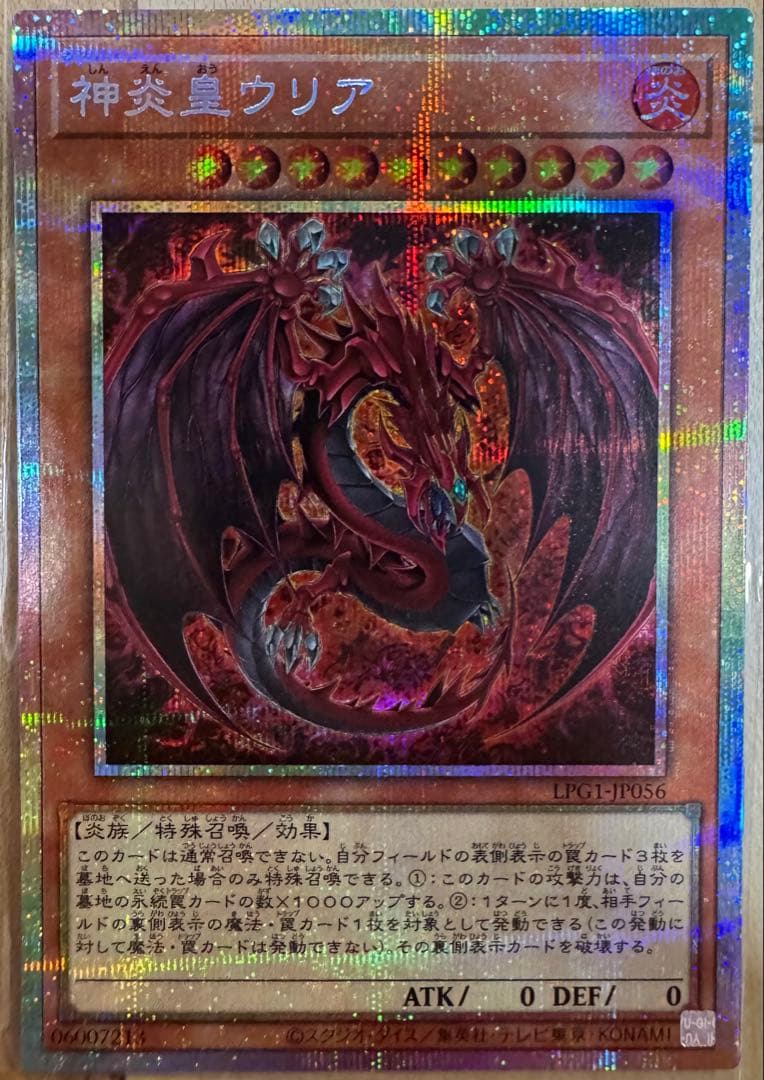 神炎皇ウリア プリズマティックシークレットレア　絵違い 原作絵