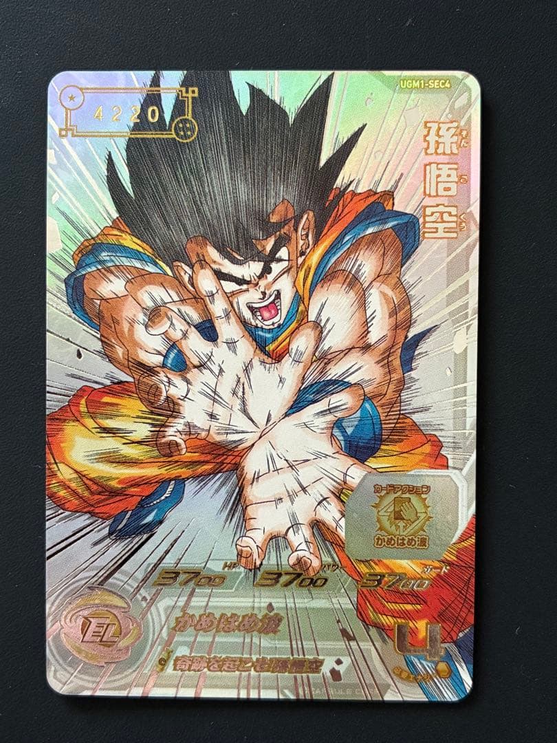 スパードラゴンボールヒーローズ UGM1-SEC4孫悟空　シリアル悟空