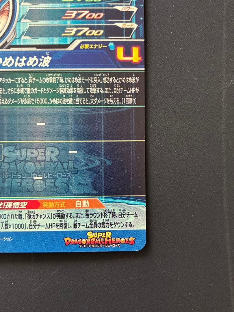 スパードラゴンボールヒーローズ UGM1-SEC4孫悟空　シリアル悟空