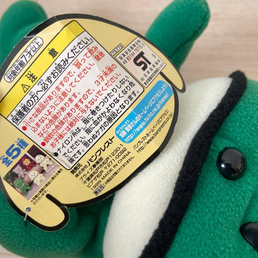 希少レア　いぬちゃんぬいぐるみ　加藤賢崇　平成レトロ　年代物　非売品　1999年