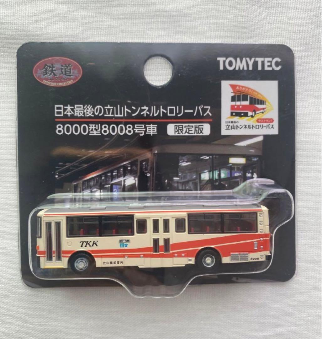 立山トンネル トロリーバス トミーテック バスコレ 立山黒部アルペンルート