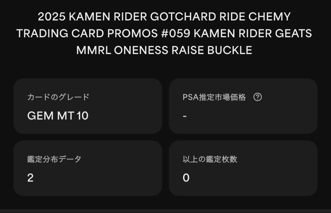 d*7様 メモリアルワンネスレイズバックル 付属 ライドケミートレカ 仮面ライダ