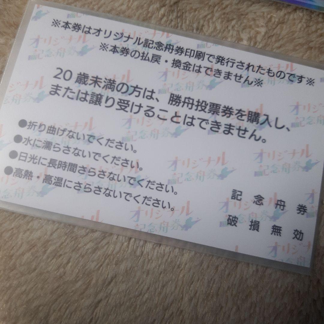 クイーンズクライマックス 記念舟券 トライアル選手 10名
