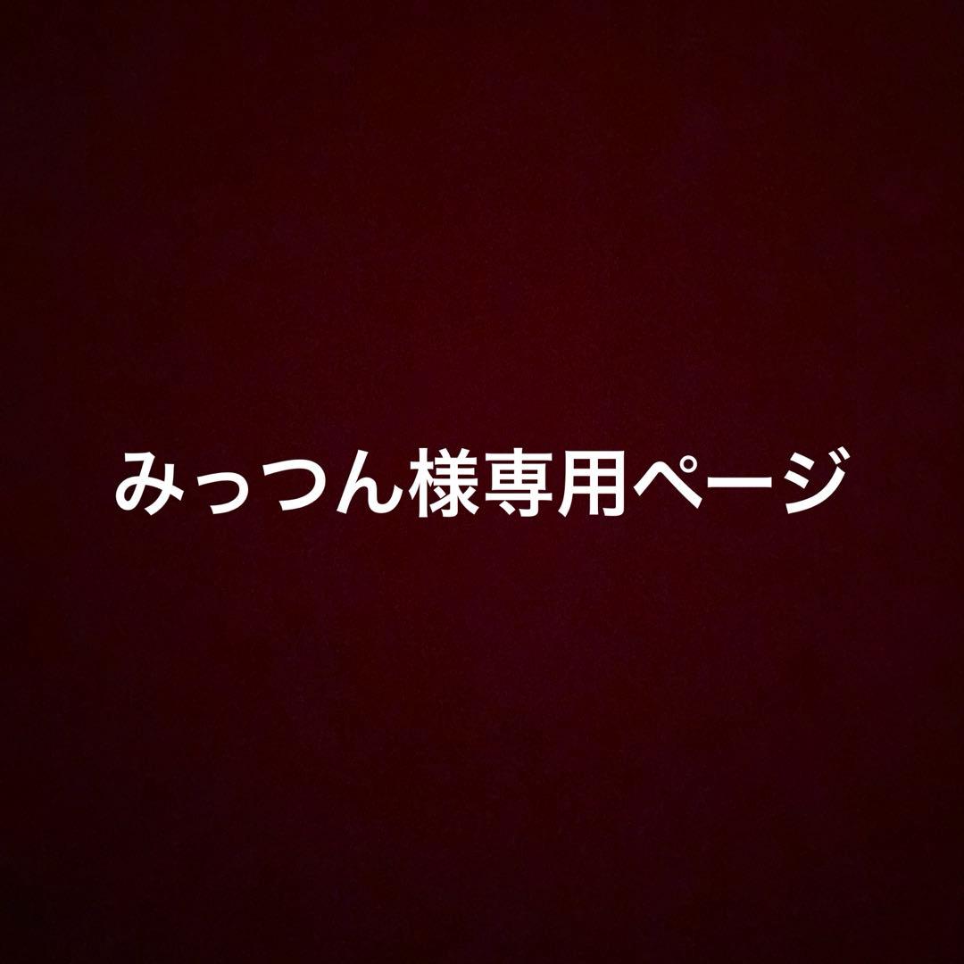 みっつんページ