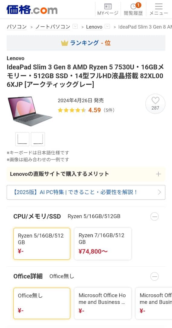 Lenovo IdeaPad Slim 3 Gen 8 82XL バッテリー良好