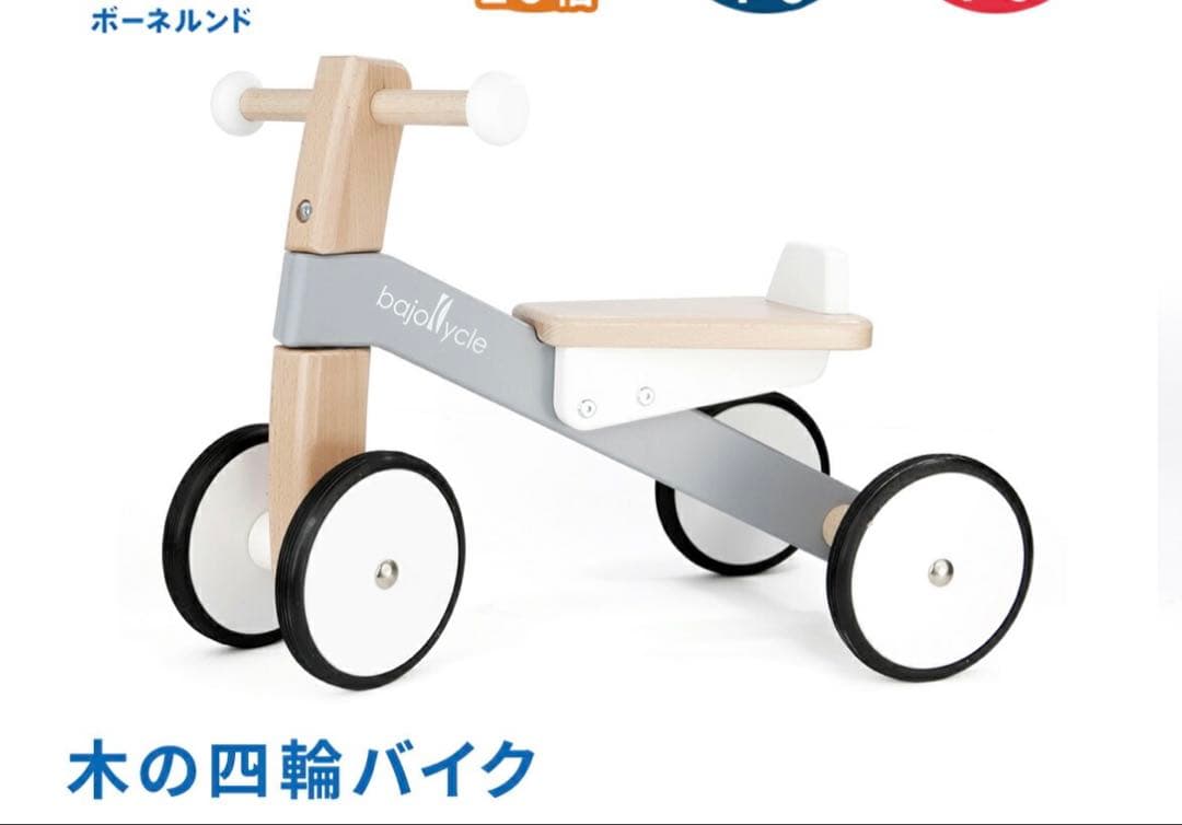 ボーネルンド　木製三輪車 幼児向け