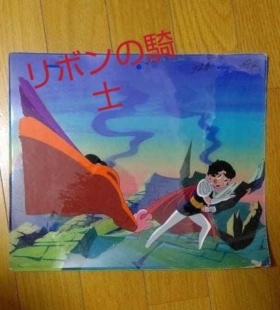 リボンの騎士 セル画 2