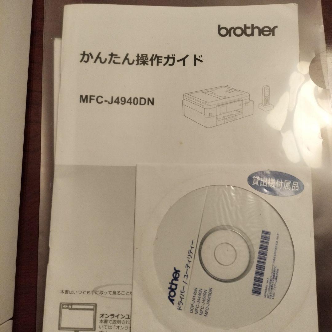 Brother MFC-J4940DN インクジェットプリンター