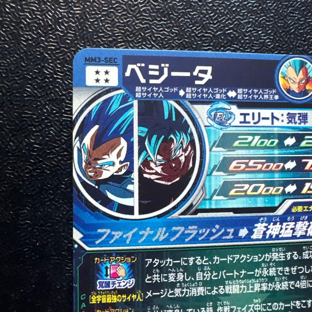 ベジータ MM3-SEC