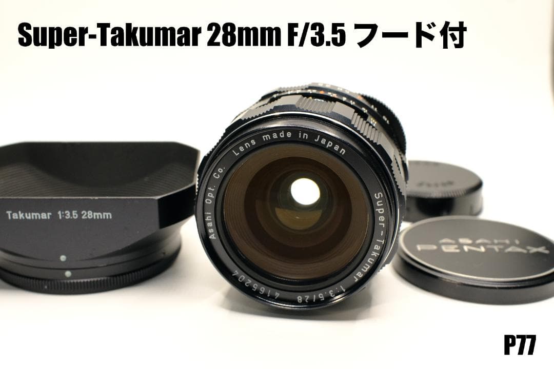PENTAX Super Takumar 28mm F3.5 フード付 P77