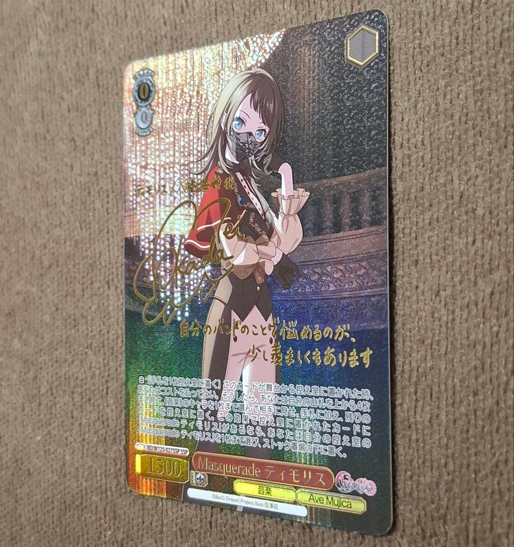 Masquerade ティモリス SSP MyGO ave mujicaヴァイス