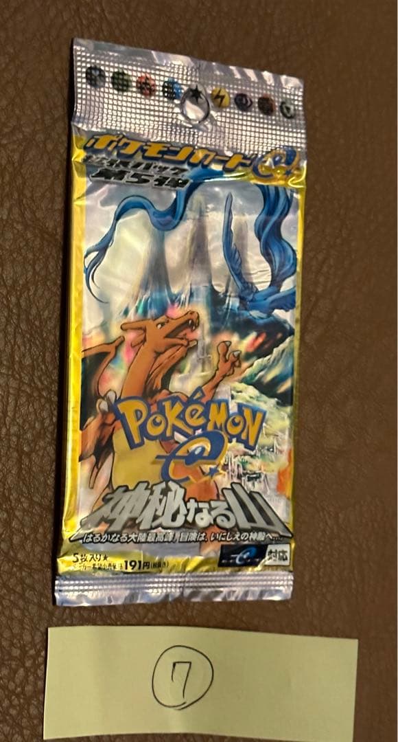 ポケモンカードゲーム 神秘なる山　未開封パック