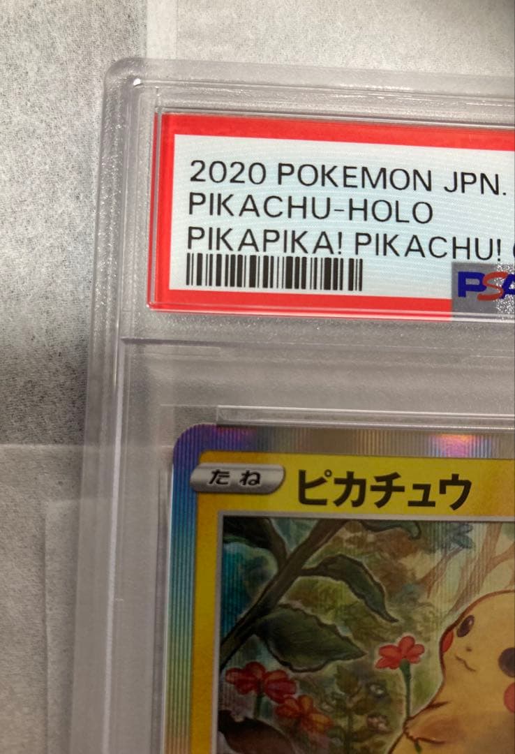 【PSA10】ピカチュウ 124/s-p プロモカードキャンペーン