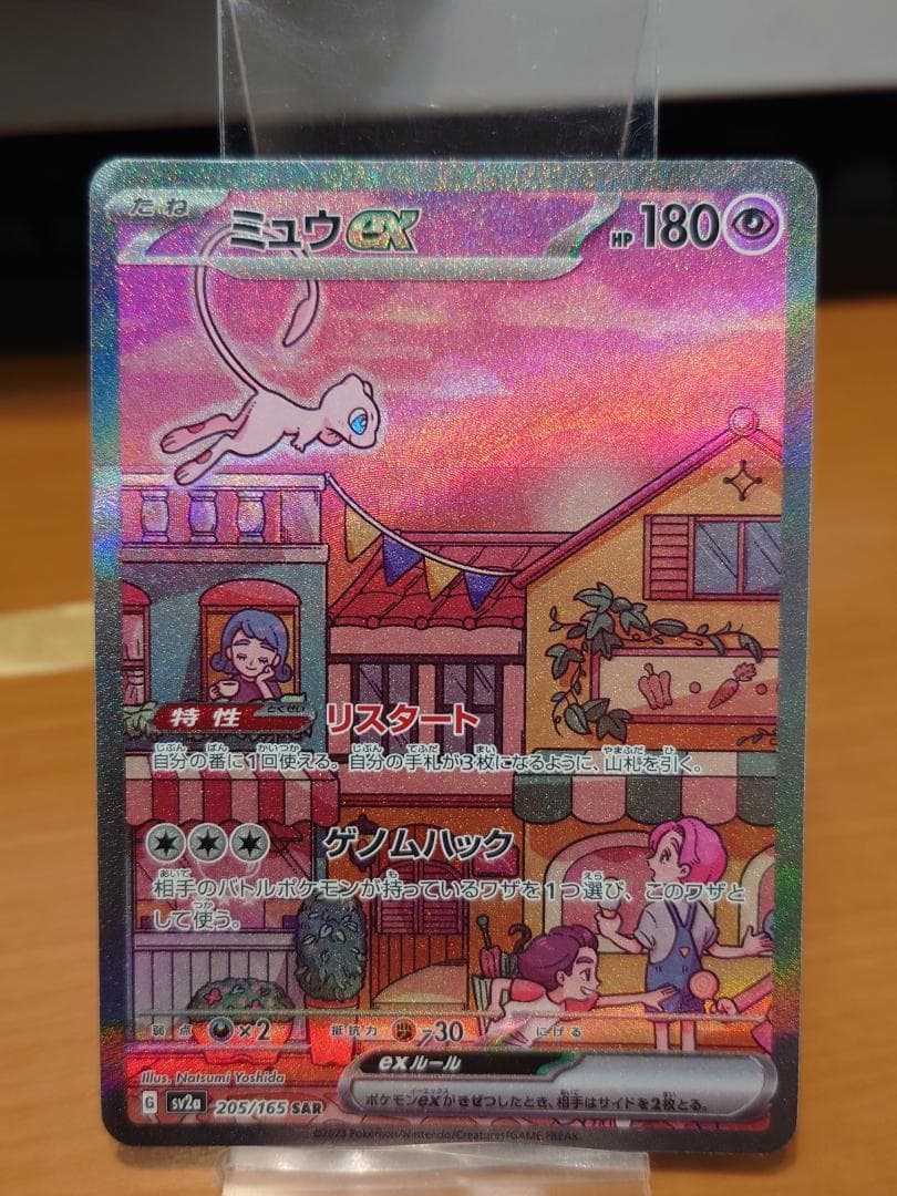 ポケモンカード151　SV2a　205/165　ミュウ　SAR　やや難