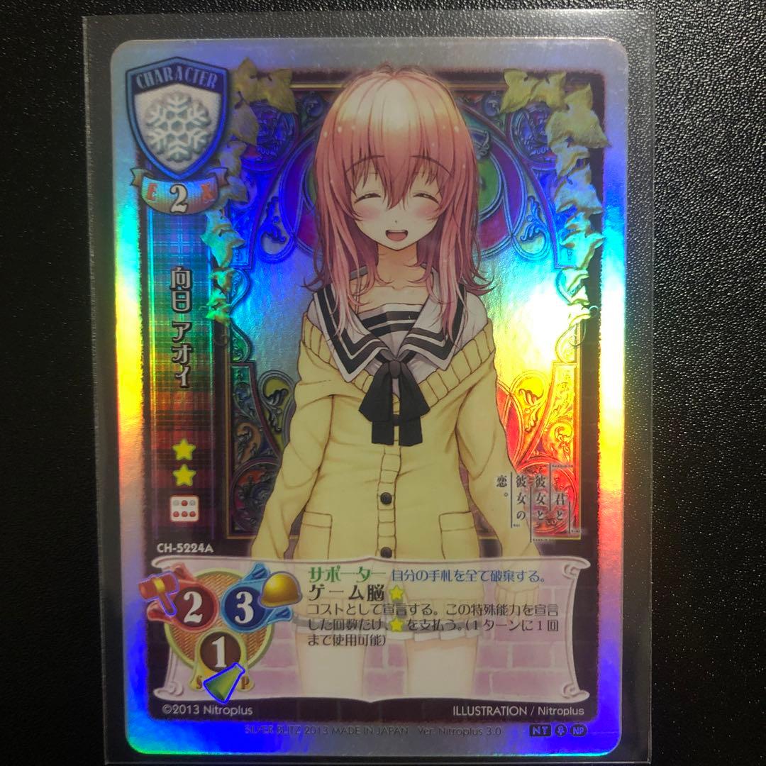 リセ　旧lycee ニトロプラス　 君と彼女と彼女の恋。向日アオイ　ととの